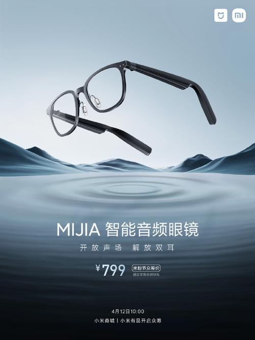 mijia智能音频眼镜